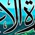 Al Ala Surah Surah Al Ala With Urdu Transaction Sabbi Hisma Surah Ala Surah Urdu Tarjuma