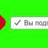 Футаж для видео в Chroma Key Подписка на Youtube