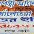 Class 10 History Chapter 6 Textbook Answers Part 1 Sachindranath Mondal ইত হ স Samirstylistgrammar