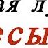 Весы и Черная Луна транзит