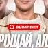 Виртц в Ливерпуле Челси попал в ЛЧ Репетиция Суперкубка МЮ выбил Виллу Обзор 38 тура АПЛ