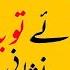 Kisi Ka Khayal Baar Baar Dimag Mein Aaye To Deep Quotes In Urdu Maulana Rumi Quotes Love Aqwal