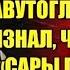 Ахмет Давутоглу признал что песня Сары гелин является армянской песней