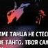 HOVOS Neki Gasso Одна такая Текст Lyrics