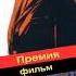 Премия 1974 Драма о Честности и Обмане