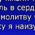 В минуту жизни трудную