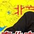 袁腾飞会员专享 中国南北方差异是怎么这么大 方生精选 History China Podcast Popular