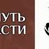 Светлый путь и путь власти