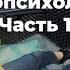 Возрастная нейропсихология Часть 1