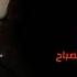 عصام كمال آخرها النسخة الأصلية 2008