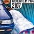 Продаю СВОЁ АВТО ХАЛЯВЩИКАМ на Авито В поисках контента