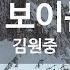 KY ENTERTAINMENT 바다가 보이는 찻집 김원중 KY 5268 KY Karaoke