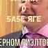 Шоу Уральские пельмени сказ о черном риэлторе и бабе мне