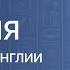 История 7 класс Революция в Англии 1640 1649 Англия республика