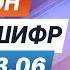 Hamster Kombat 22 июня 23 июня старт 2 сезона Новый шифр и комбо хамстеркомбо хамстершифр
