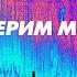 Spasenie Worship Верим мы We Believe