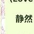爱如尘 Love Is Like Dust 静然 Jing Ran Chi Pinyin EN ID Lyrics 花间令 In Blossom 花间令 InBlossom
