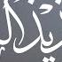 دع لذيذ الكرى قصيدة استغاثة الشاعر محسن الهزاني لأول مرة باخراج متكامل تصوير للأبيات ومعانيها