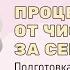 Процент от числа за секунды Подготовка к ОГЭ