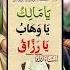 Wazify Urdu Islamic Wazifa Ya Mali Ko Ya Wahabo Ya Rajjako