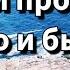 Лучшие аффирмации для беременных Позитивные установки на лёгкие роды
