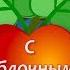С Яблочным Спасом Праздник Яблочный Спас Преображение Господне
