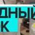 Смена оформления и шпигеля с новогоднего на обычный Москва 24 14 01 2022 1 00