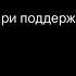 Фильм создан при поддержке Фонда кино