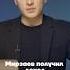 Арестован зам Виктора Золотова