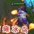 大司马旧番 蒙多 马捞C遇到脑瘫冰鸟 22杀菜刀王都带不动他 多捞啊