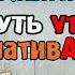 STALKER Зимний Путь V1 2 АЛЬТЕРНАТИВА 1