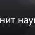Гранит науки