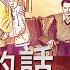 基督教會電影 襠 的話還没説完呢 預告片
