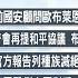 美前國安顧問歐布萊恩訪台 今將會晤蔡總統 習近平訪俄 烏克蘭 和平需以俄國撤軍為前提 黃筱雯擊倒中國對手 女子拳擊世錦賽晉級8強 早安新唐人 20230321