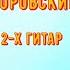 ВЫСОЦКИЙ в ОДЕССЕ Запись с Петром Тодоровским 16 июля 1970 год