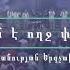 Քոնն է ողջ փառքը Միաբանության երգչախումբ