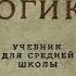 ПРЕДМЕТ И ЗАДАЧИ НАУКИ ЛОГИКИ выпуск 1 глава 1