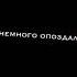 Не урыл а закопал