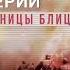 Мотоциклы Второй мировой Все серии подряд