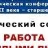 Работа с пожилыми людьми теория и практика