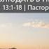 Второзаконие 13 1 18 Духовный стандарт 2 Знайте что соблюдать в первую очередь