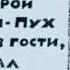 Винни пух