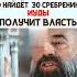 30 серебренников 2020