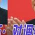 习近平打近臣 对调李干杰石泰峰 与处理苗华 背后的惊人用意 李克强和石泰峰的同学关系 和你想的不一样 华尔街人事