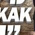 5 ШАГОВ КАК БЫТЬ ПРИМЕРОМ ДЛЯ ПОДРАЖАНИЯ Саморазвитие для Мужчины Павел Багрянцев