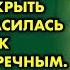 Девушке было стыдно ехать домой с пузом и чтобы скрыть позор согласилась на брак с первым встречным