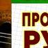 Испанская гитара фламенко Уроки Прокачиваем румбу
