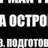 Маршрут путешествия Москва Остров Мэн