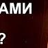 КТО ЗА ВАМИ СЛЕДИТ И ЗАЧЕМ