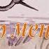 Қасқыр мен тырна